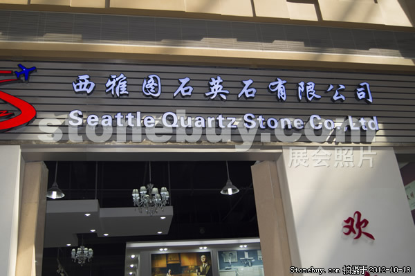 第九屆云浮石材展