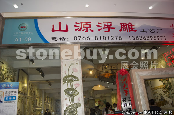 第九屆云浮石材展