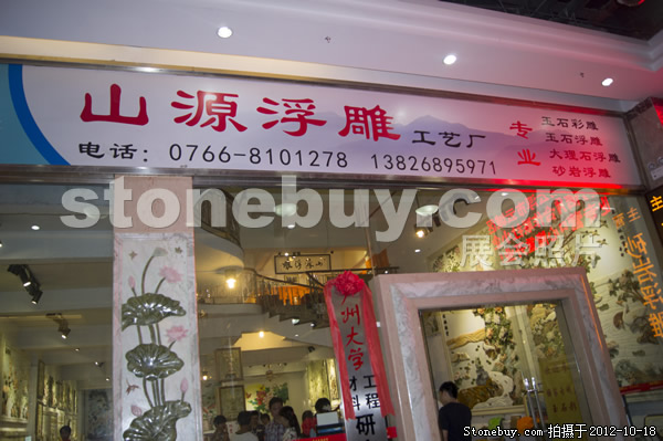 第九屆云浮石材展