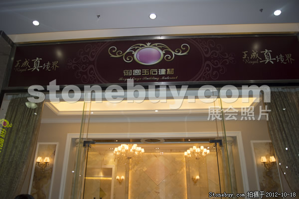 第九屆云浮石材展