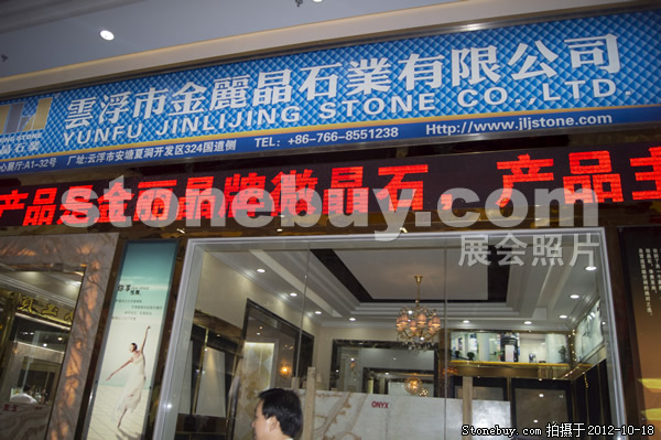 第九屆云浮石材展