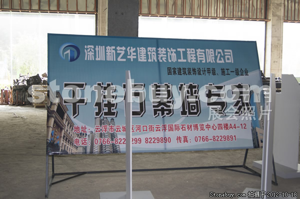 第九屆云浮石材展