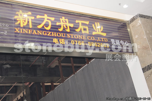 第九屆云浮石材展