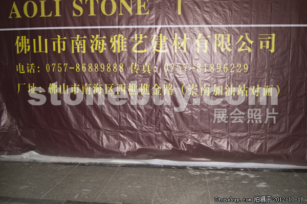 第九屆云浮石材展