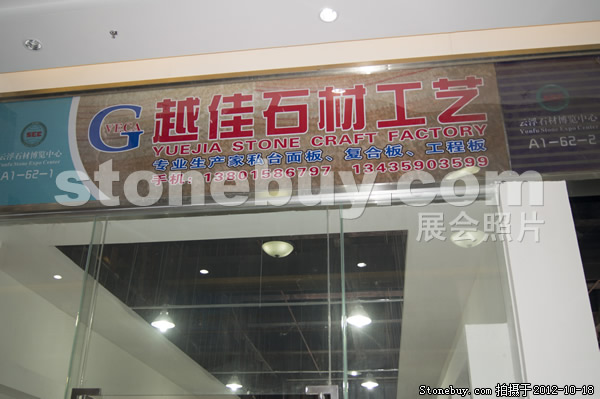 第九屆云浮石材展