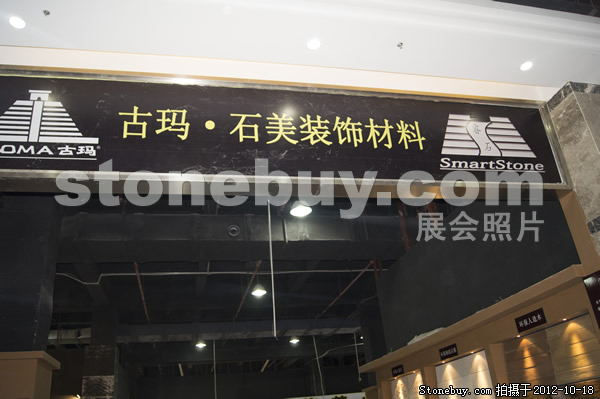 第九屆云浮石材展