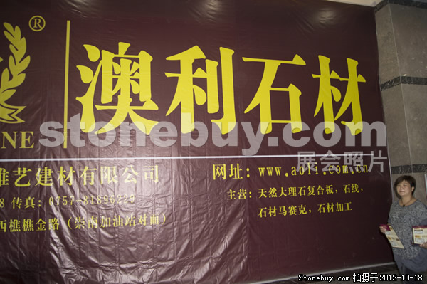 第九屆云浮石材展