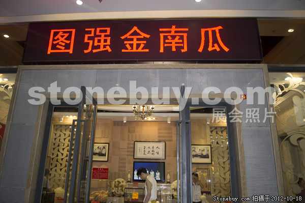 第九屆云浮石材展