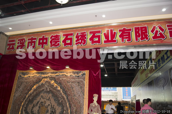第九屆云浮石材展