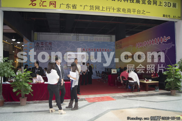 第九屆云浮石材展