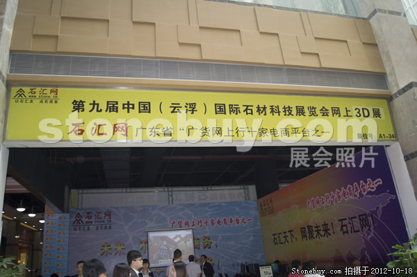 第九屆云浮石材展