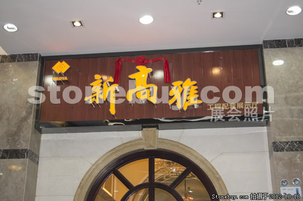 第九屆云浮石材展