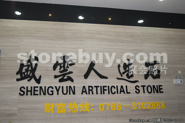 第九屆云浮石材展