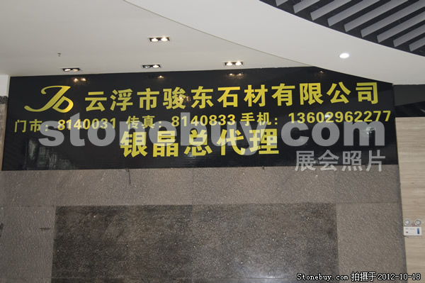 第九屆云浮石材展