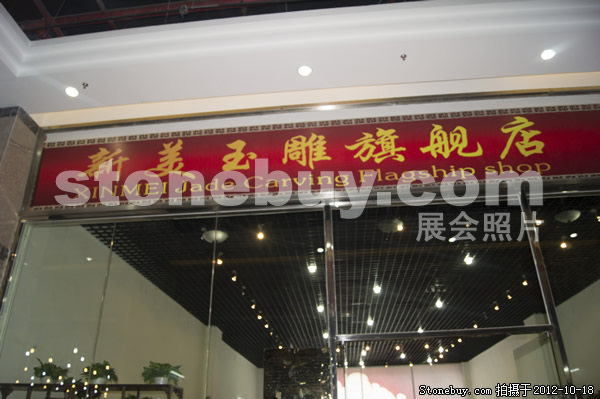 第九屆云浮石材展