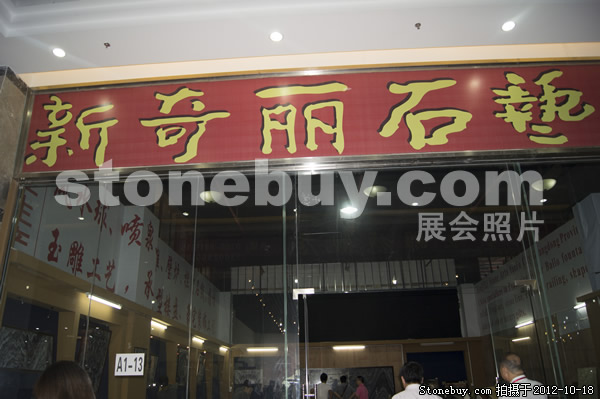 第九屆云浮石材展