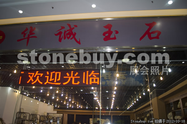 第九屆云浮石材展