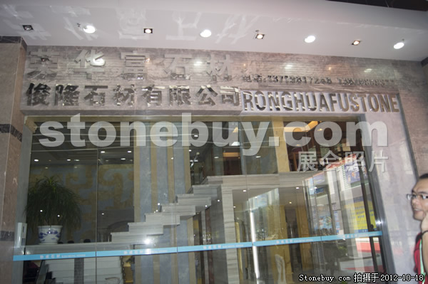 第九屆云浮石材展