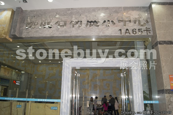 第九屆云浮石材展