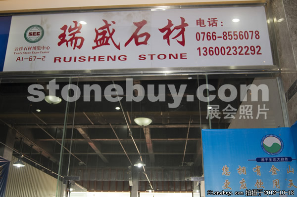 第九屆云浮石材展