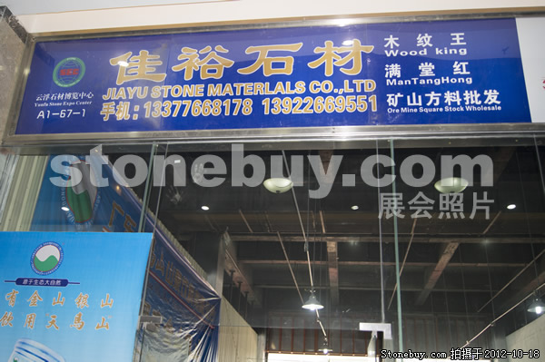 第九屆云浮石材展