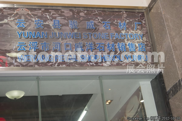 第九屆云浮石材展