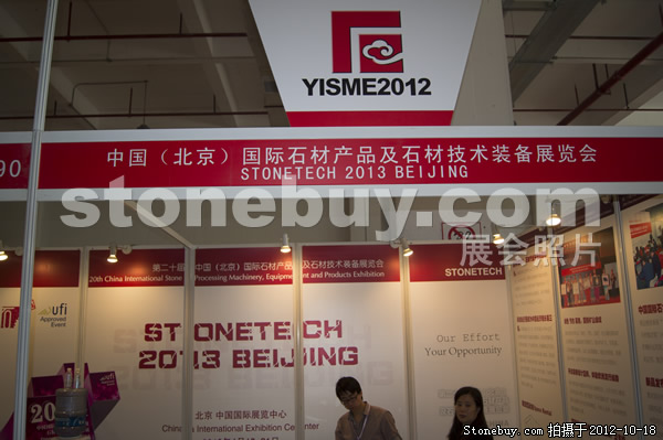 第九屆云浮石材展