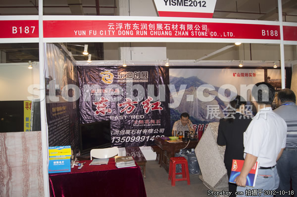第九屆云浮石材展