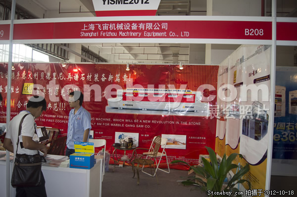 第九屆云浮石材展