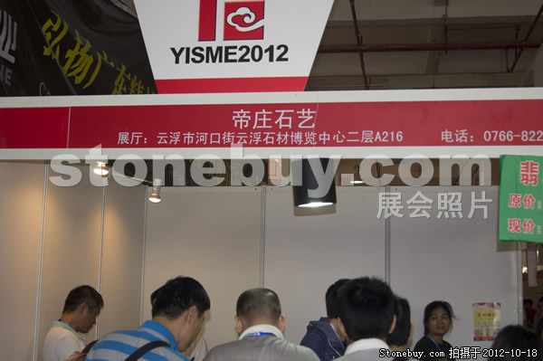 第九屆云浮石材展
