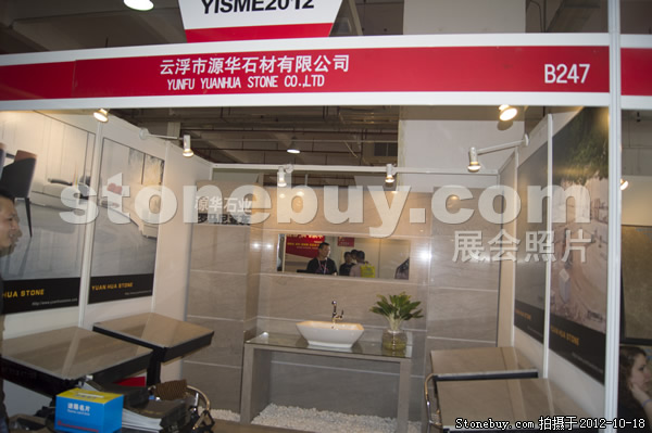 第九屆云浮石材展