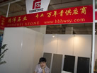 第九屆云浮石材展