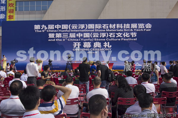 第九屆云浮石材展