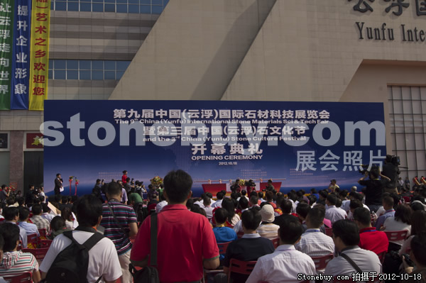 第九屆云浮石材展