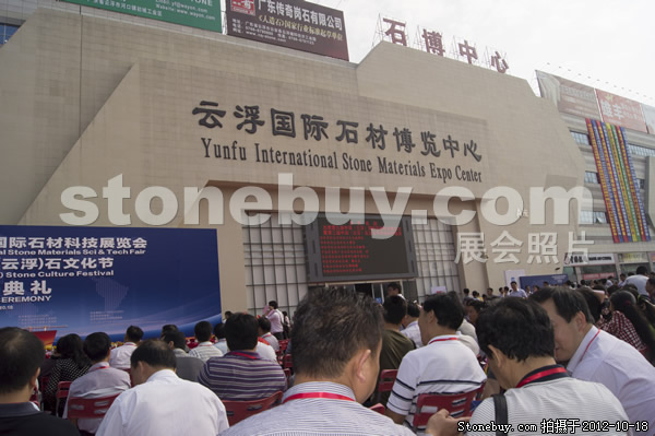第九屆云浮石材展