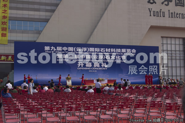 第九屆云浮石材展