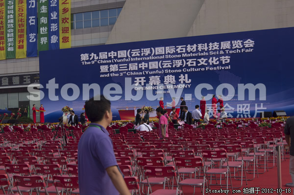 第九屆云浮石材展