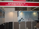 第九屆云浮石材展