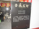 第九屆云浮石材展