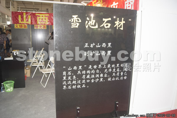 第九屆云浮石材展