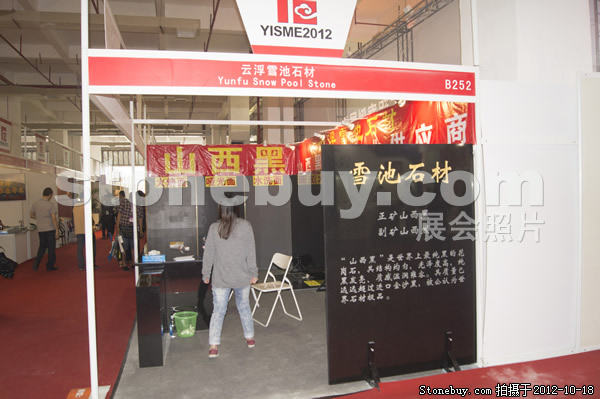 第九屆云浮石材展