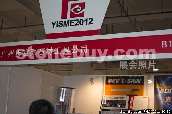 第九屆云浮石材展