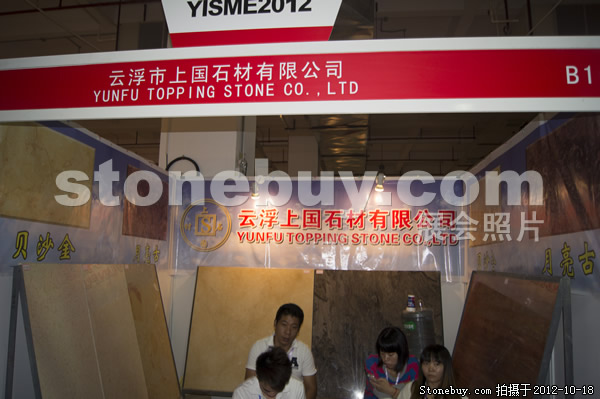 第九屆云浮石材展