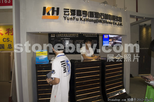 第九屆云浮石材展