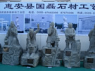 第六屆惠安石雕展