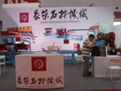 第一屆天津石材展
