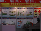 第一屆天津石材展