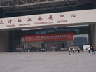 第一屆天津石材展