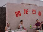 第一屆天津石材展