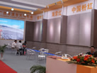 第一屆天津石材展